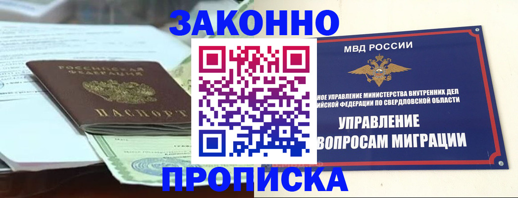 временная прописка в Алексеевке